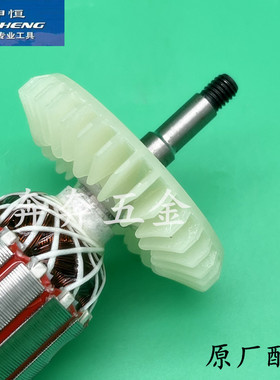 申恒1002A角磨机转子鼎灿DC2202A角向磨光机转子电机定子原厂配件