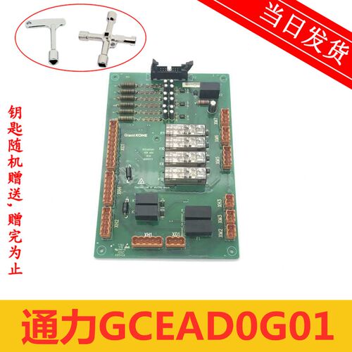 巨人通力电梯安全回路板 GCEAD0G01/GCEADOG04 全新现货 超长质保