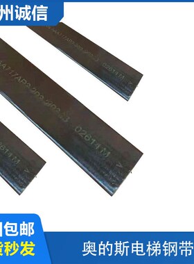 奥的斯钢带电梯曳引钢带AAA717AM2/P2/AD1/X1/W1/AJ2电梯配件10芯