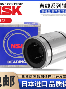 NSK进口大开口型直线轴承LM12 13 16 20 25 30 35 40 50 60UUOP