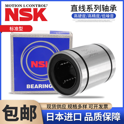 NSK进口大开口型直线轴承LM12 13 16 20 25 30 35 40 50 60UUOP