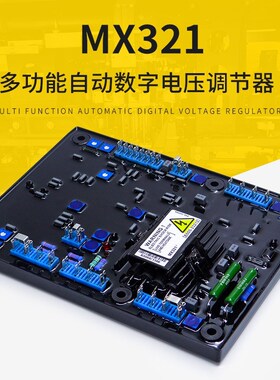MX321-A 发动机励磁调压板AVR 柴油无刷发电机组自动调节器稳压板