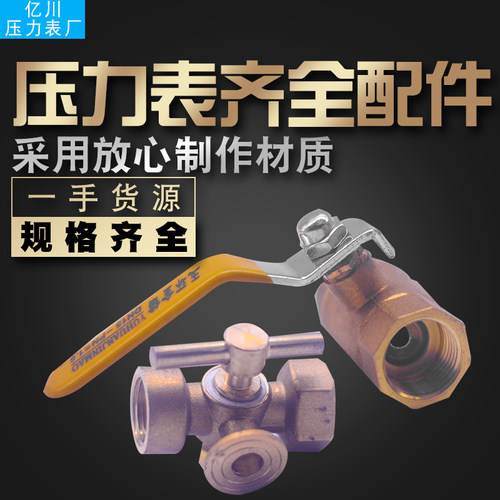 压力表配套用不锈钢球阀  黄铜球阀 考克放气阀针型阀4分蒸汽高温