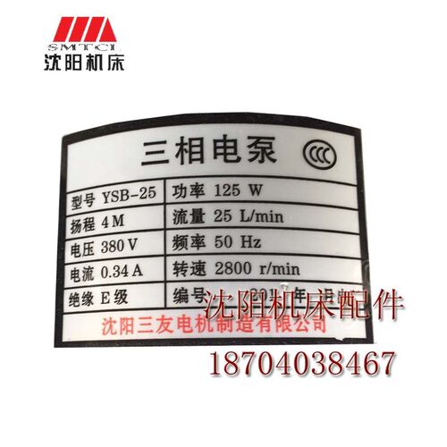沈阳机床配件数控车床冷却泵 冷却水泵 YSB-25 三相电泵 125W原厂