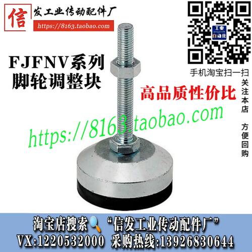 同规格防震型脚轮调整块 FJFNV10/12/16-75/100/125/150/180