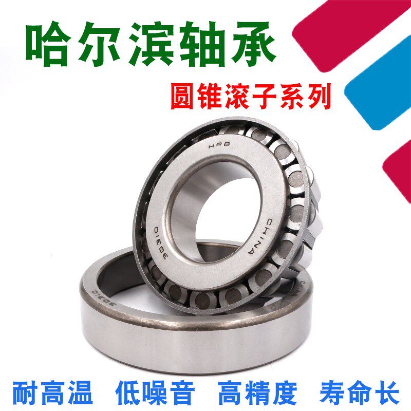 哈尔滨 圆锥滚子轴承 32016 32017 32018 32019 32020 32021