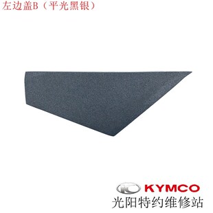 光阳原厂赛艇S350 S250 X350 左边箱盖传动盖装饰盖减震海绵