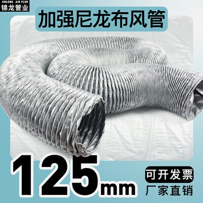 加强软管防火耐高温排气扇排烟管道钢丝伸缩管排风管通风管125MM