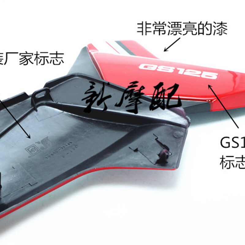 适用于铃木王GS125边盖侧盖左右护板电池护盖摩托车配件送边盖胶