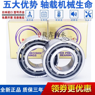 进口机床轴承 71910 71911 71912 71913 71914 71915 C P5 P4