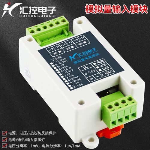 2路RS485模拟量采集模块0-5V/10V/30V/4-20mA电压电流USB转RS485