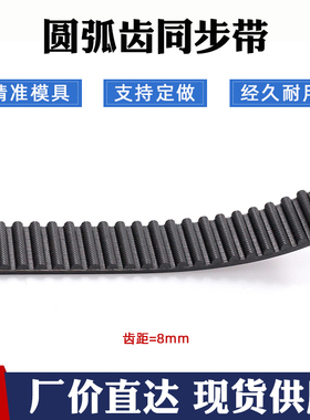 橡胶同步带HTD8M-2560/2656同步皮带传动带圆弧齿距8mm工业输送带