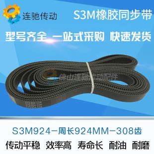 960 节距3mm 927 999 972 966 954 948 936 924 橡胶同步带S3M918