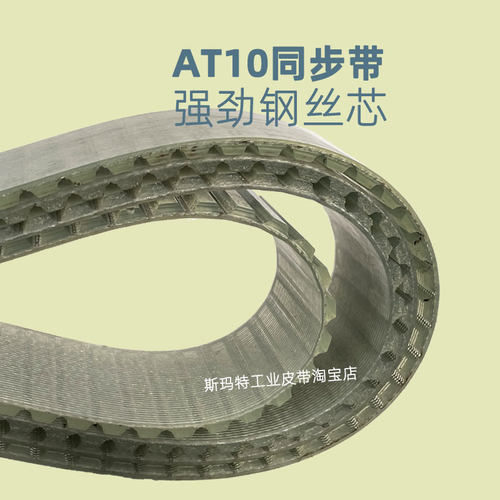聚氨酯同步带AT10-1200 1210 1240 1250 1280 1300 1320 钢丝PU带