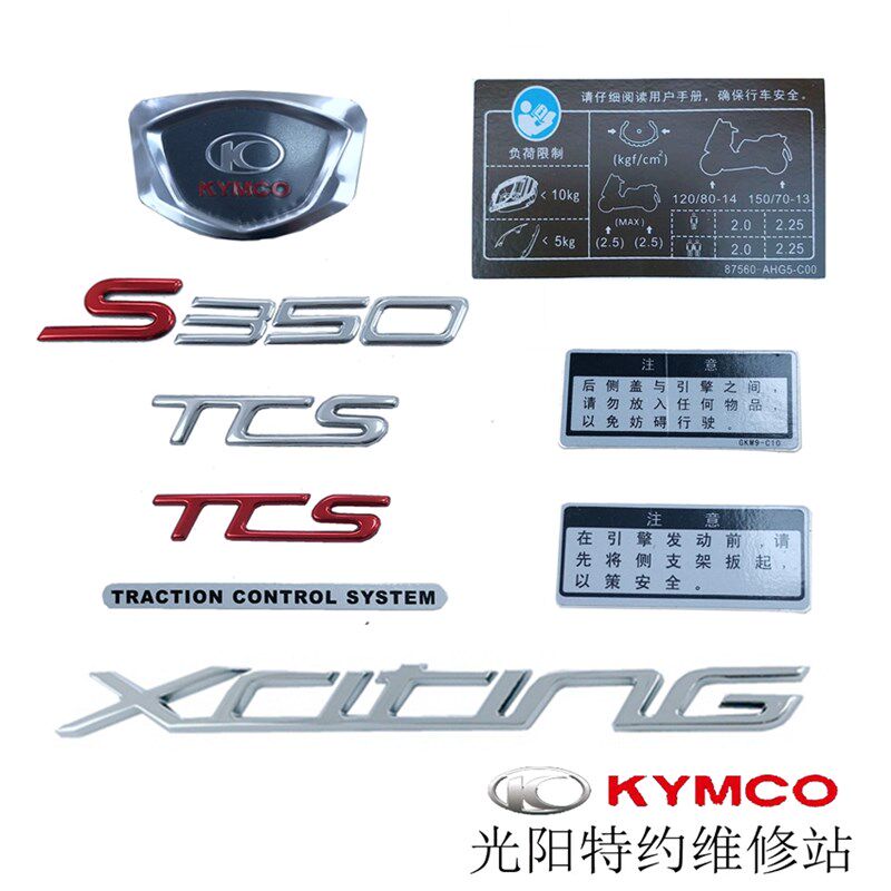 光阳原厂 赛艇S350 CK300T-13 全车贴花 贴纸 贴画 LOGO 标贴