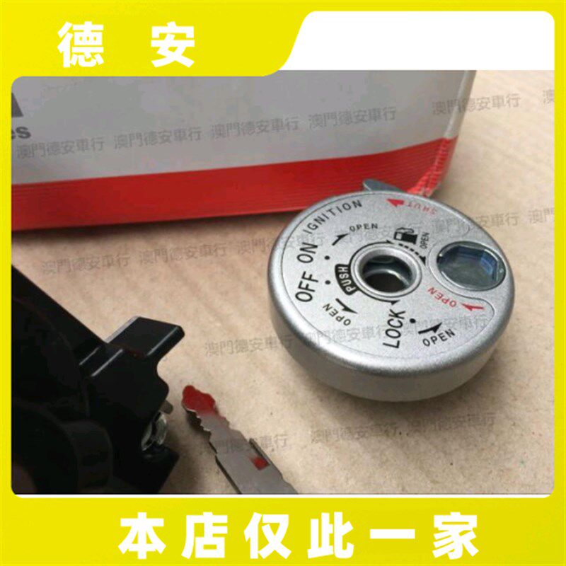 台湾山叶 SMAX/FORCE 原厂原装锁头组电门锁 启动锁 林海领程175