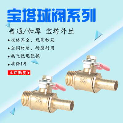 铜接头空压机气泵球阀开关外丝外螺纹宝塔关节插管1/4 3/8 1/2