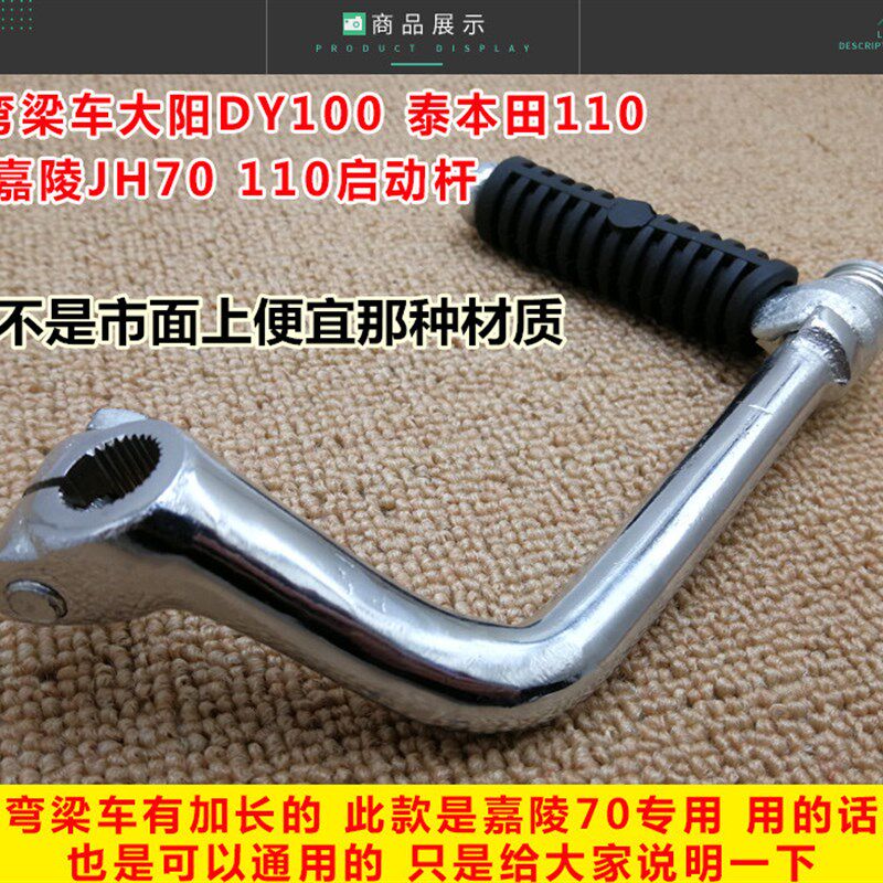 包邮摩托车配件嘉陵JH70弯梁车三轮车110大阳DY100 90 起启动杆