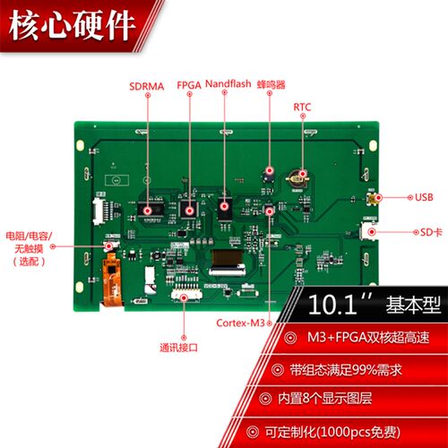 10.1寸串口屏基本型 带触摸 1024*600 USB/SD/RTC/5-26V