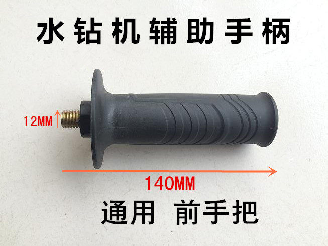 电动工具90/110/120/130/160开孔机水钻前手把辅助手柄手把侧手把