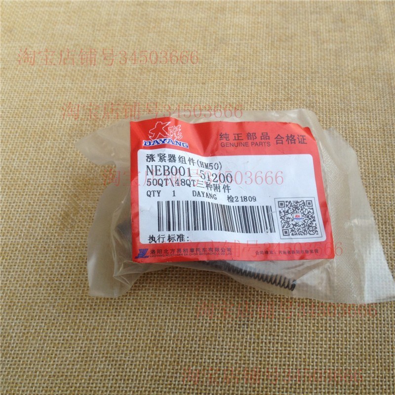 原厂大阳摩托车跑跑48QT-2/-2A/50QT/-A/-8/48QT发动机链条涨紧器