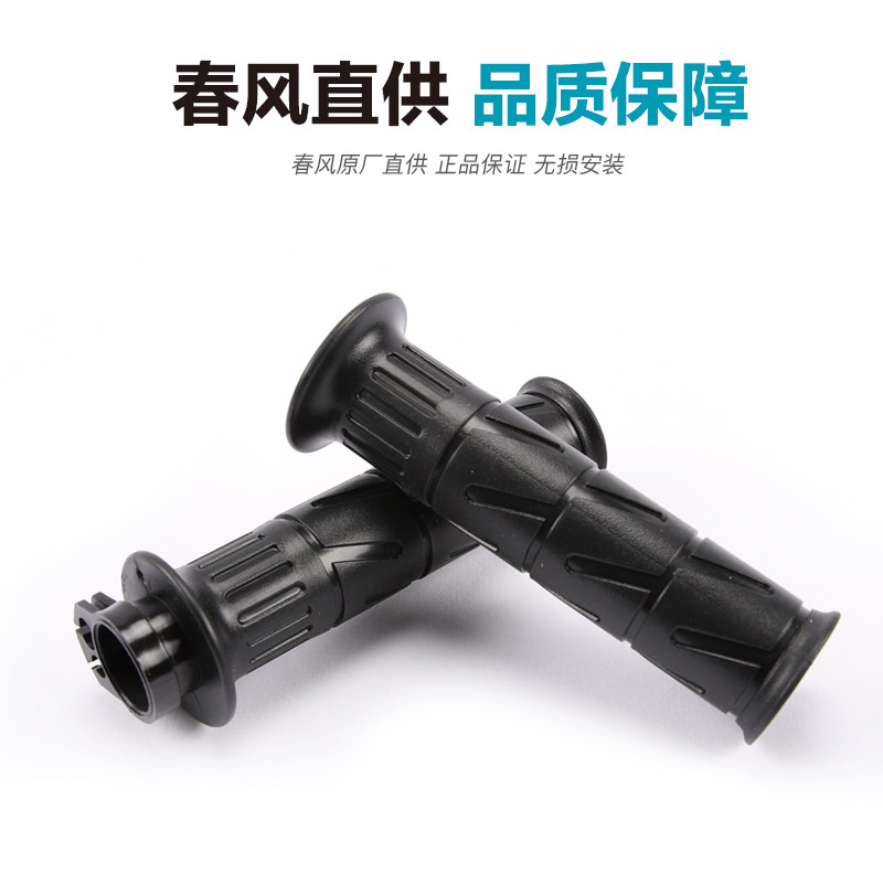 春风摩托车手把套150NK 250SR 400GT 650MT左右胶套离合油门握把