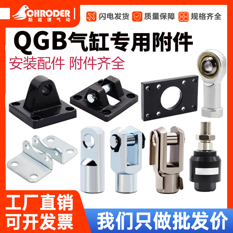 QGB重型气缸附件单耳双法兰FA/CB/CA/LB/I/Y鱼眼/浮动63/80/
