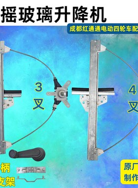 手动玻璃手摇升降器玻璃升窗摇窗升降架电动四轮车电动三轮车配件
