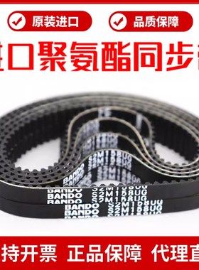进口阪东BANDO聚氨酯同步带S2M194UG S2M200 S2M206 S2M210皮带