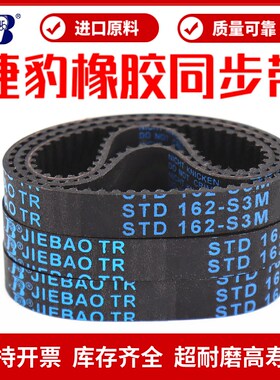 捷豹同步带STD801-S3M 804-S3M 810-S3M 819-S3M 825-S3M 传动带