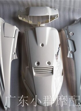 AG100/V100/大鼓全车外壳 全套烤漆纯色拉花/彩色外壳/全车板