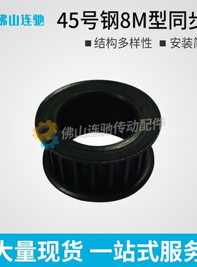 45号钢8M20齿T通孔同步皮带轮 AF型 槽宽22/27/32/42内孔12-28mm