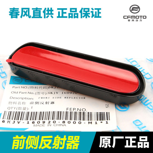 春风800NK CF800-7-7A前叉反光片前减震器侧反射器前轮反光贴配件