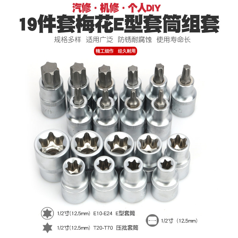 内六角梅花套筒扳手E型旋具批头批嘴T改锥花形星型套筒螺丝刀工具