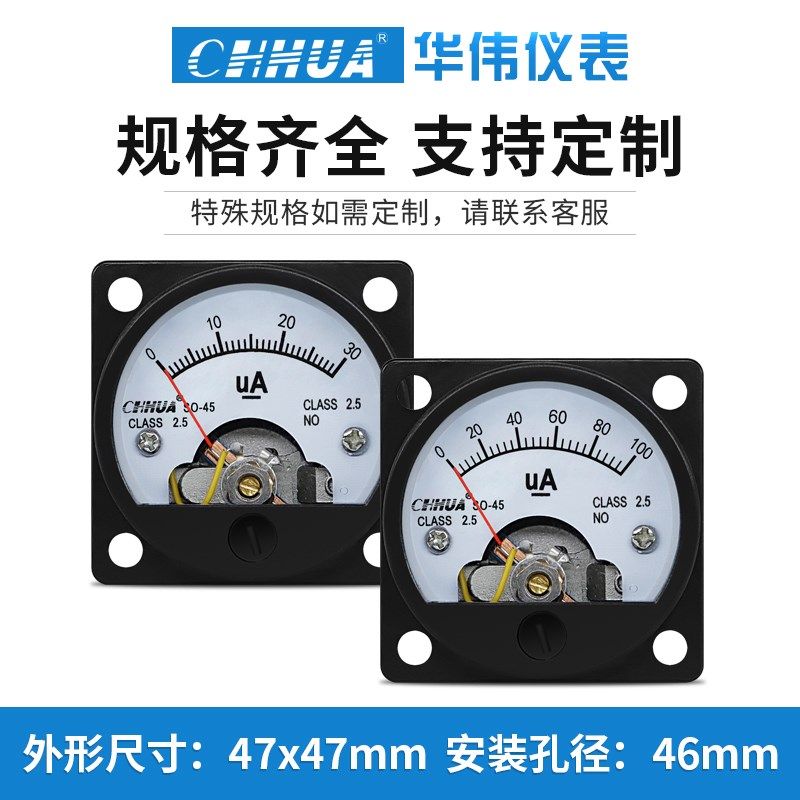 华伟SO-45微安表直流电流表指针式圆形微安表50UA100UA200UA300UA