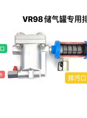 储气罐空压机防堵型自动排水阀 VR-98压缩空气冷凝液气动排水器