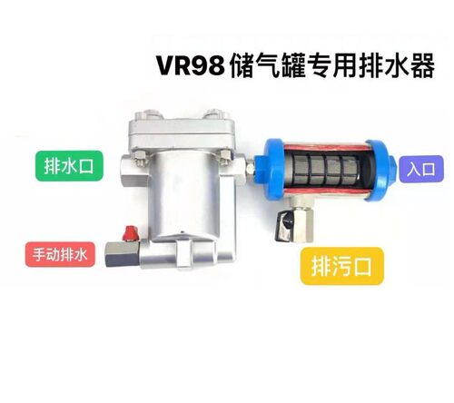 储气罐空压机防堵型自动排水阀 VR-98压缩空气冷凝液气动排水器
