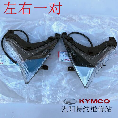 光阳原厂赛艇400 S400 赛艇250至尊版转向灯方向灯 示宽灯 夜行灯