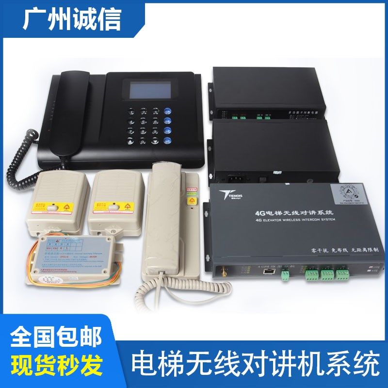 电梯无线对讲系统4G数字主机分机GSM插卡系统 三方五方通话电话机