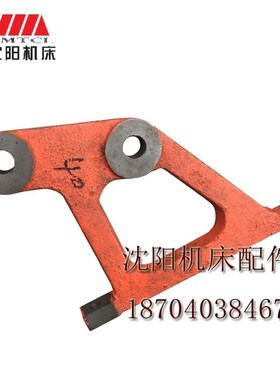 沈阳机床配件 CA6150 CA6140 2111 原厂车床床头箱支架 杠杆 拨叉