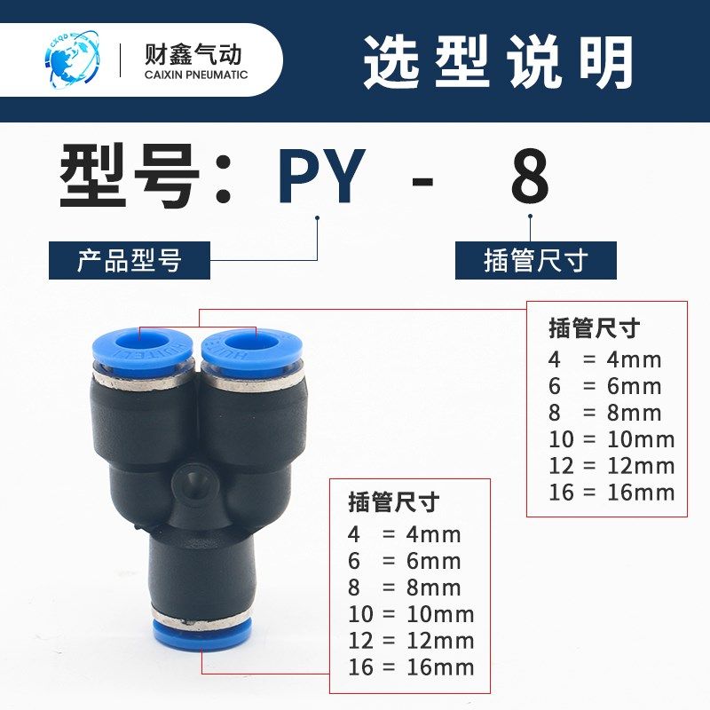 气动气管快速快插接头Y型塑料三通接头PY-4-6-8-10-12-16等径三通
