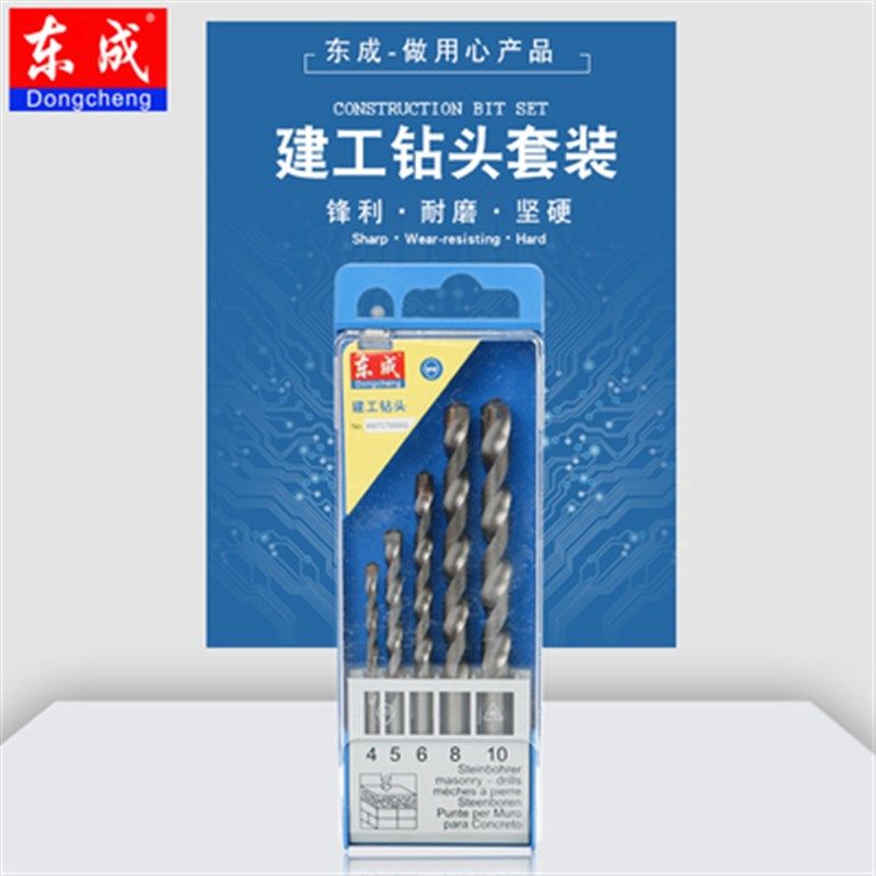 东成建工钻头套装多功能墙壁混凝土砖墙合金冲击钻头电钻圆柄钻头