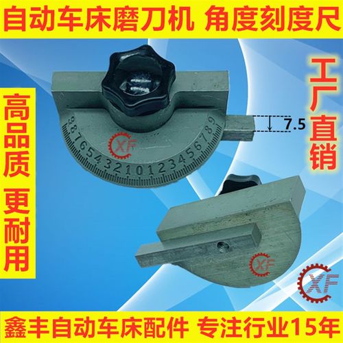 自动车床配件磨刀机角度器角度尺刻度盘