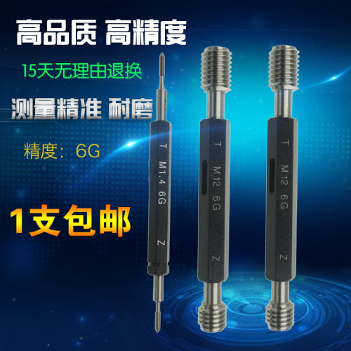 螺纹塞规牙规通止规量规6G公制牙镀前内螺纹规m1m2m3m4m5m6m8-m20