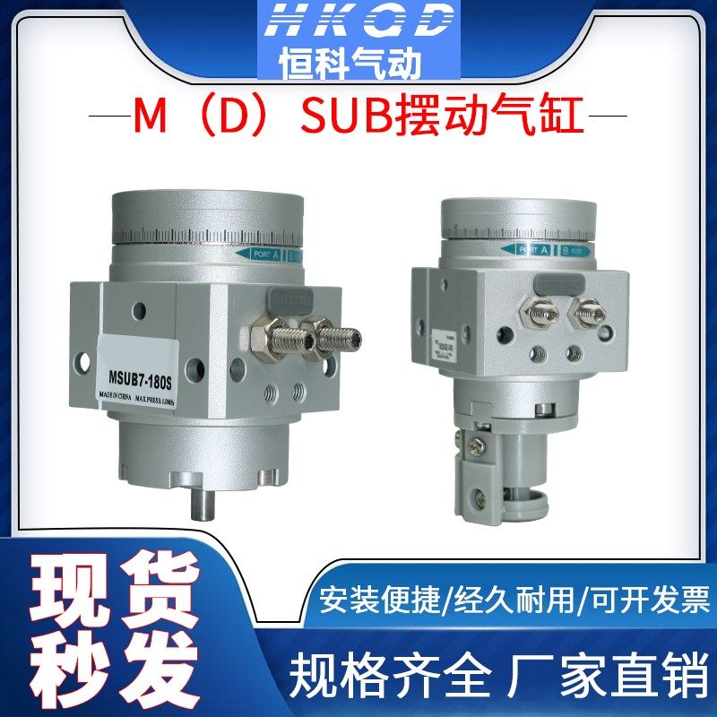 MSUB1/3/7/20-90S/180S MDSUB20-90S180S叶片式旋转摆台摆动气缸