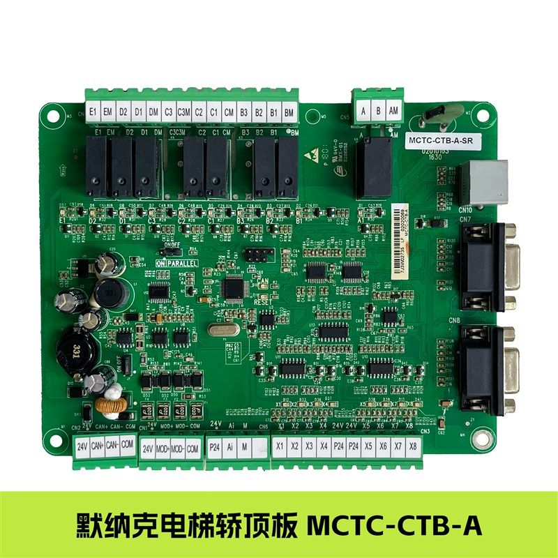 默奈克电梯用轿顶板MCTC-CTB-A(B)轿厢板/通讯板电梯配件专用协议