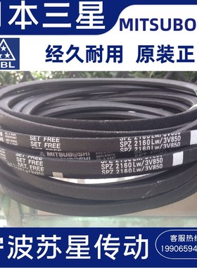日本三之星进口三角带 SPZ3000/3V1180 SPZ3050 SPZ3070 SPZ3100