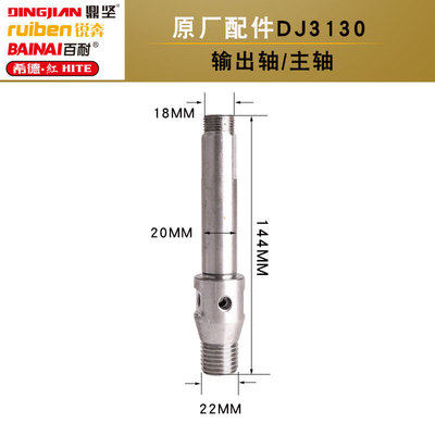鼎坚锐奔希德红百耐3110/3130/3160/2200/2230G/2235B输出轴主轴