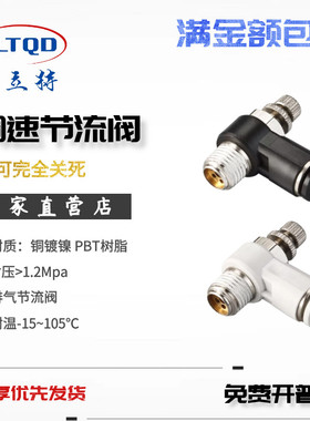 气动快速插气管直角调速节流阀接头SCSL04/6/8/10/12-M5/01/2/3/4