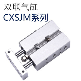 CXSJM双联气缸小型气动气缸CXSJM15/20-10-20-30-40-50-75-100